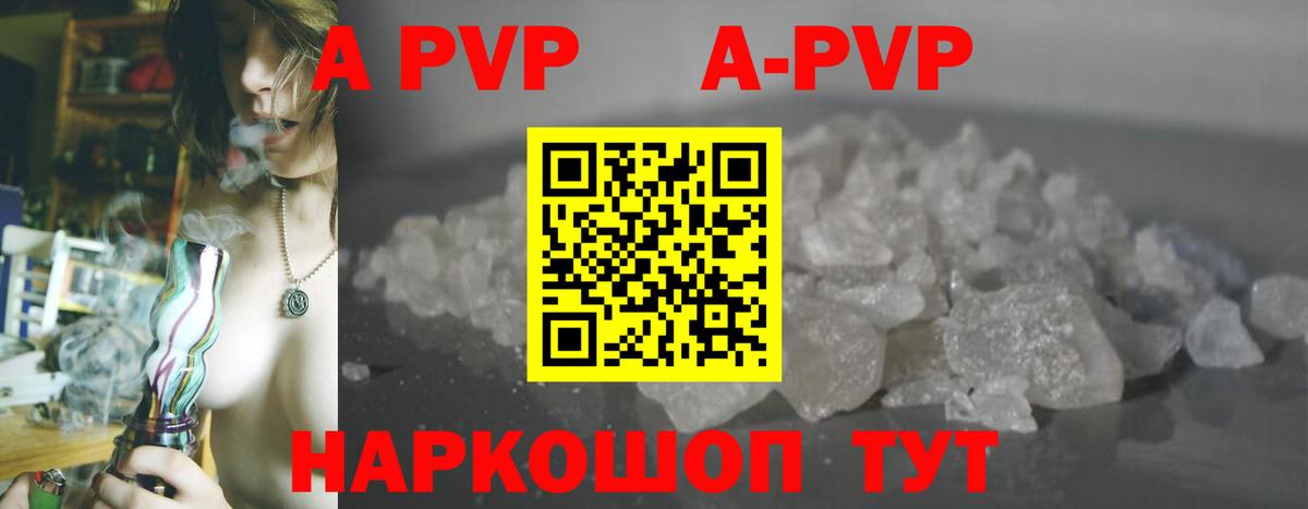 A-PVP Соль  Вход с VPN  А ПВП кристаллы  Тейково 