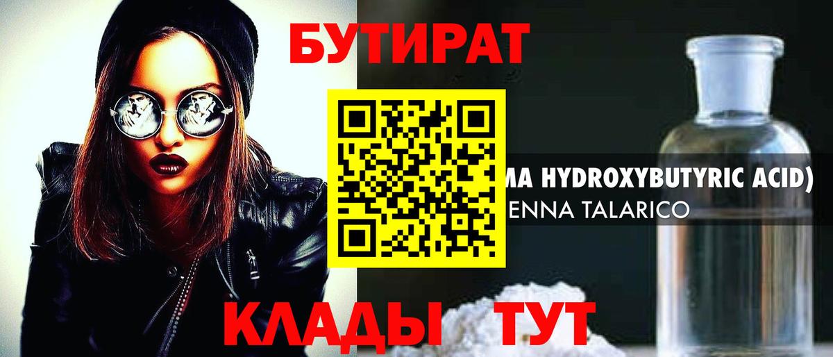 БУТИРАТ оксана  Вход с VPN  Тейково 
