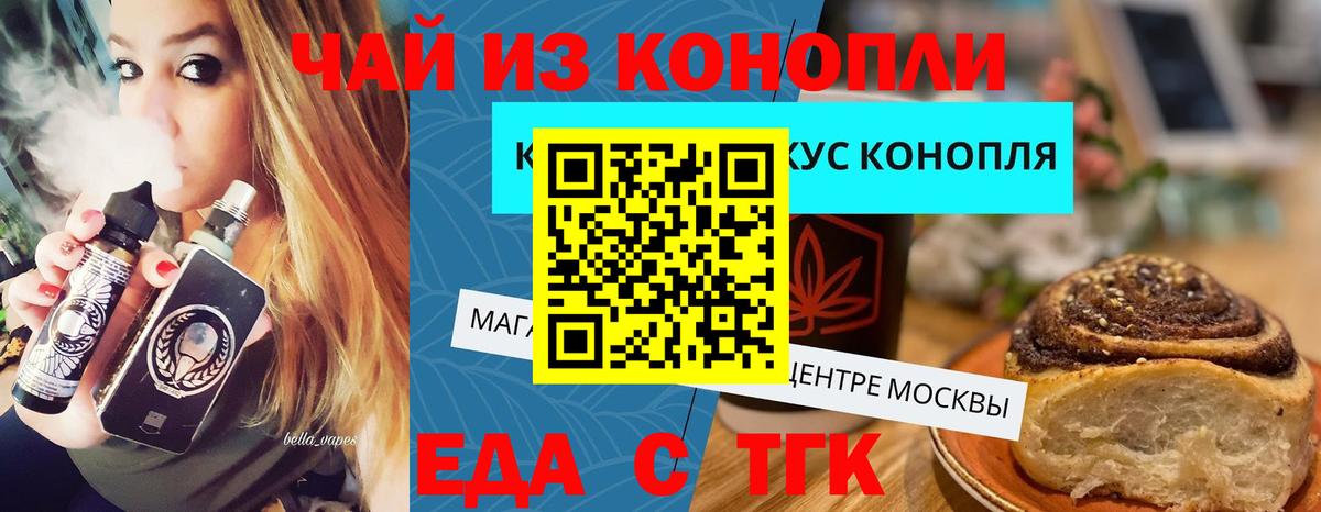 Тейково  Печенье с ТГК конопля  Вход с VPN 