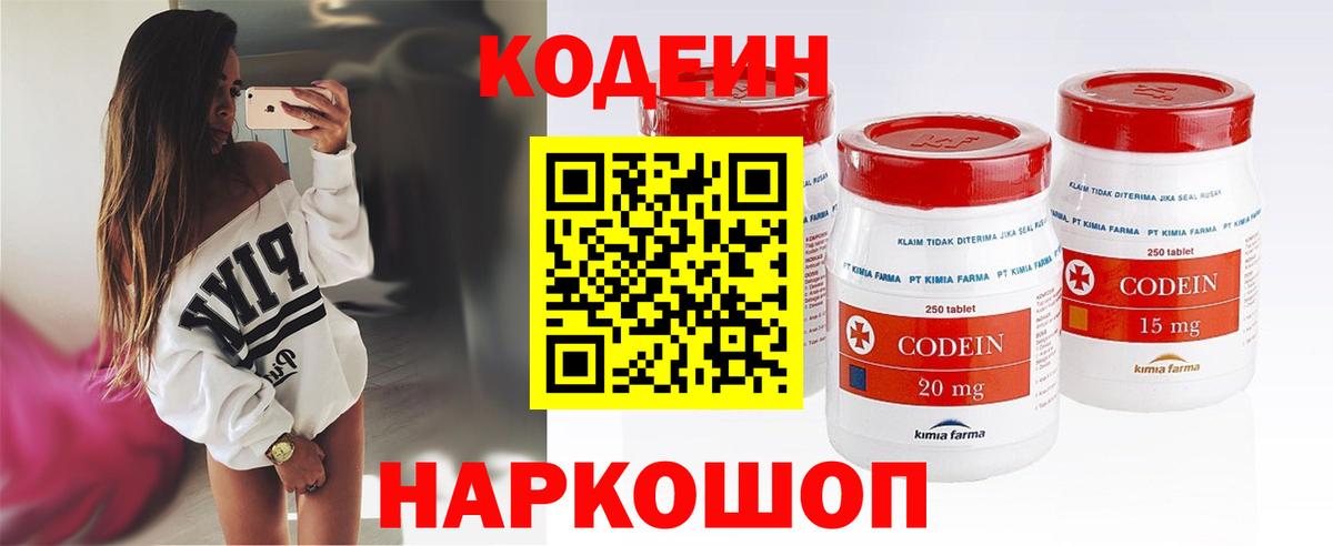 Тейково  Кодеин напиток Lean (лин)  Кодеиновый сироп Lean Purple Drank  Вход с VPN 