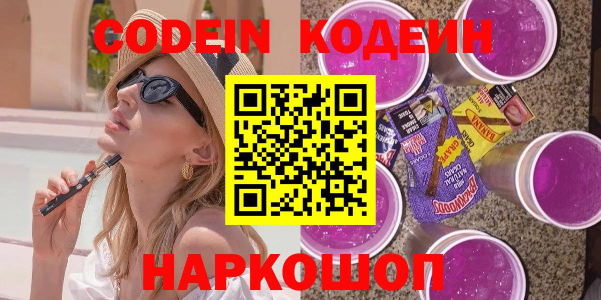 Кодеиновый сироп Lean Purple Drank Тейково
