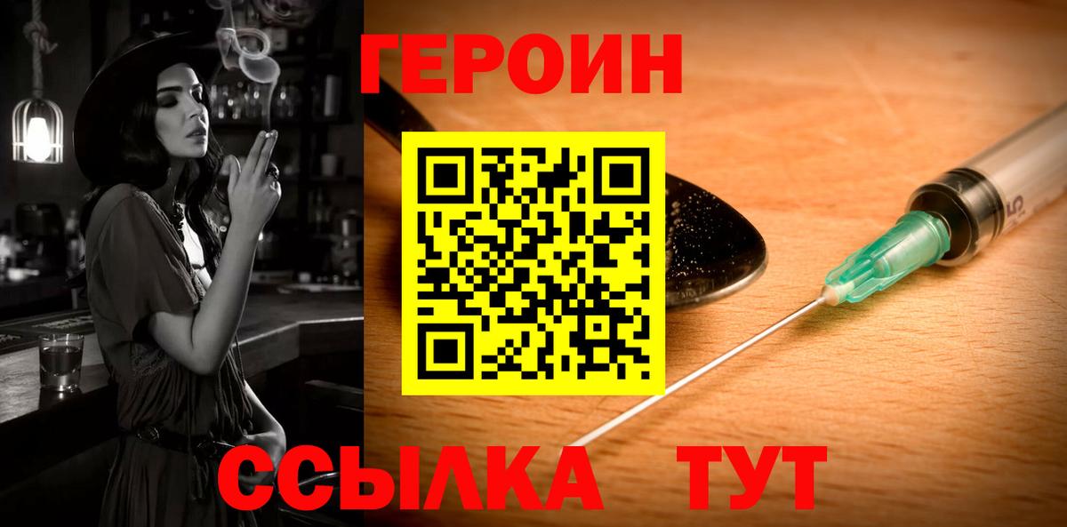 Героин герыч Тейково