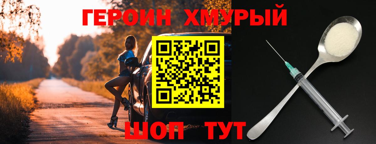 ГЕРОИН  ГЕРОИН белый  Вход с VPN  Тейково 