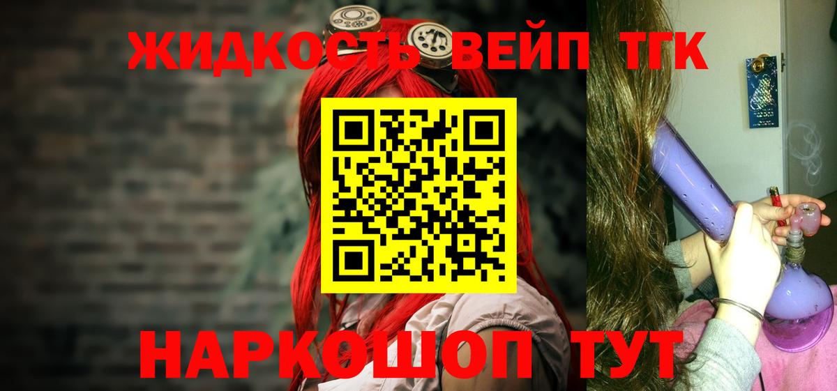 ТГК жижа Тейково